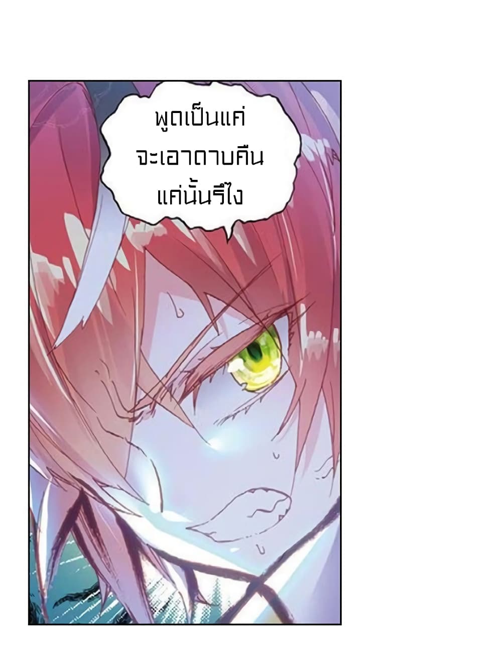 Perfect World ตอนที่ 83 (36)